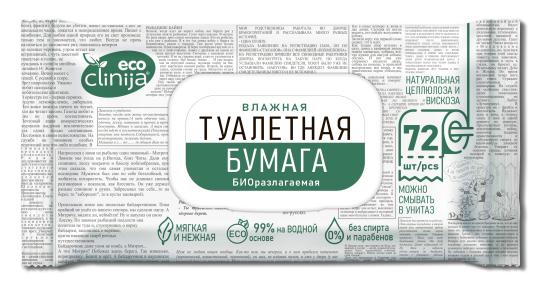 Фото 1 Влажная биоразлагаемая туалетная бумага, г.Дзержинск 2026