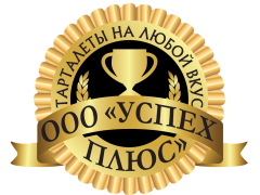 Производитель тарталеток ООО «Успех Плюс»