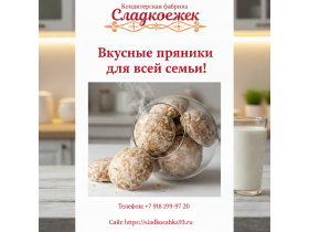 Пряники в ассортименте