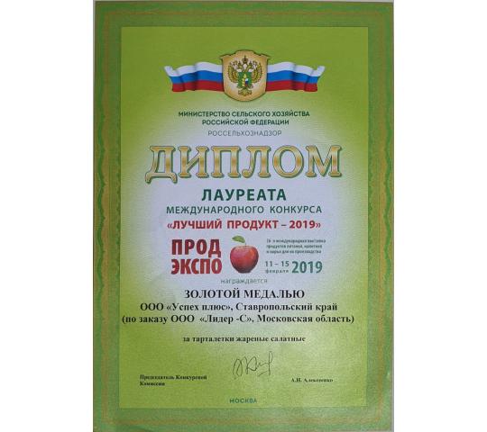 Фото 9 ДИПЛОМ ПРОДЭКСПО