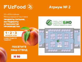 «НьюБио» впервые презентует свои продукты в Узбекистане на выставке UzFood 2026