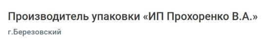 Фото опубликовано: ИП Прохоренко Вячеслав Александрович, ИНН 667805865445  ©