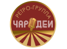 Ретро-группа «Чародеи»