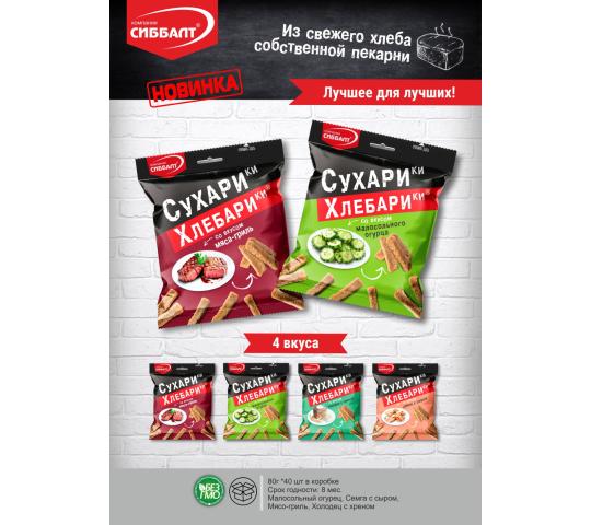 Фото опубликовано: ООО "СИББАЛТ", ИНН 5507044357, sibbalt.com © Фото 1 Сухарики соломка ТМ Хлебарики 2026