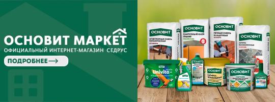 Фото 2 Производитель строительных материалов «Седрус», г.Москва
