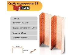 779350 картинка каталога «Производство России». Продукция Скоба упаковочная 35 -15 2PACK, г.Москва 2026 Фото 1 Скоба упаковочная 35 -15 2PACK, г.Москва 2026