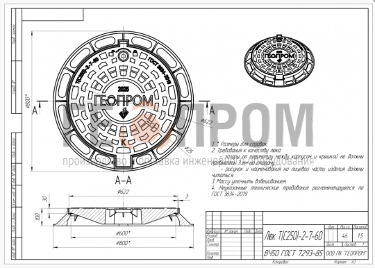 Фото 2 Люк тип Т(С250)-2-7-60 (ВЧ), г.Химки 2026