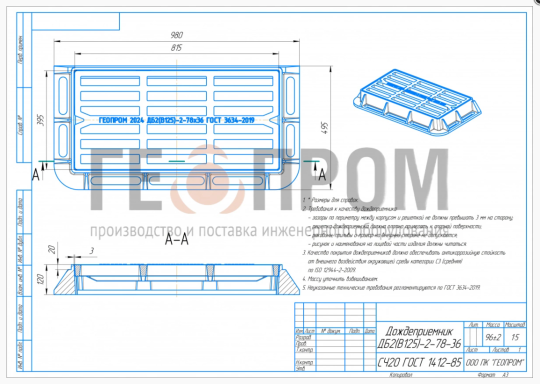 Фото 2 Дождеприемник ДБ2(В125)-2-78Х36, г.Химки 2026