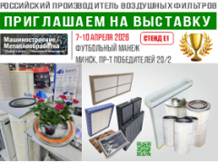 Приглашаем на выставку “Металлообработка” 7–10 апреля. Беларусь. Минск