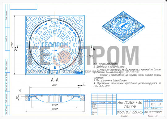 Фото 2 Люк ОУЭ-КВ-600 (С250) с бетонным основанием, г.Химки 2026
