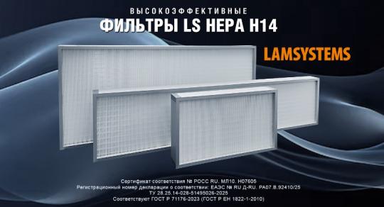 Фото опубликовано: ЗАО "ЛАМИНАРНЫЕ СИСТЕМЫ", ИНН 7415028920, www.lamsys.ru  ©