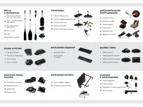 комплектующие для надувных лодок ПВХ