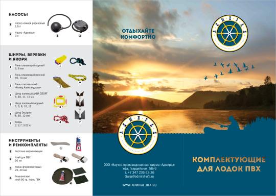 Фото 4 комплектующие для надувных лодок ПВХ, г.Уфа 2026