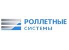 Производитель роллет «Роллетные системы»