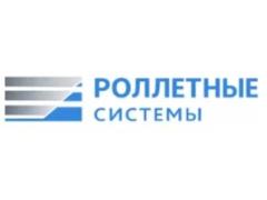Производитель роллет «Роллетные системы»