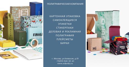 Фото опубликовано: ООО "ПОЛИГРАФИЧЕСКАЯ КОМПАНИЯ "СТЭП", ИНН 7730251458, www.etiketki.ru  ©
