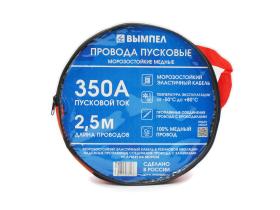 Провода прикуривания (стартовые) Вымпел, 350А