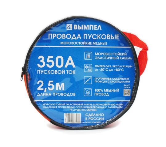 Фото 2 Провода прикуривания (стартовые) Вымпел, 350А, г.Санкт-Петербург 2026