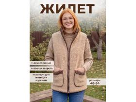 Жилет шерстяной