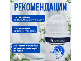 Дезодорант-антиперспирант парфюмированный АМБРА