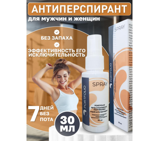 Фото 1 Дезодорант-спрей антиперспирант PORTFOLIO, г.Москва 2026