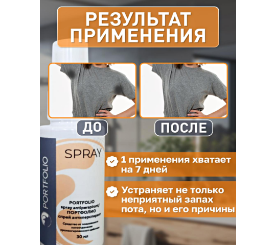 Фото 3 Дезодорант-спрей антиперспирант PORTFOLIO, г.Москва 2026