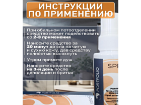 Дезодорант-спрей антиперспирант PORTFOLIO