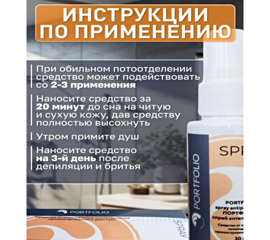 Фото 4 Дезодорант-спрей антиперспирант PORTFOLIO, г.Москва 2026