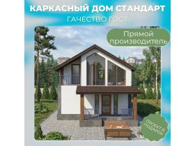 Каркасный дом под ключ