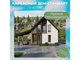Каркасный дом под ключ