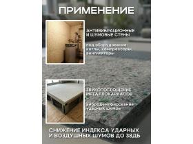 Звуко-теплоизоляция 1000х1000х25 мм.