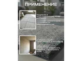 Звуко-теплоизоляция 1000х1000х25 мм.