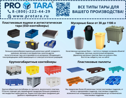 Фото 5 Производитель промышленной тары «ПроТара», г.Санкт-Петербург
