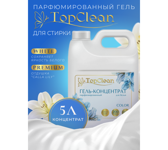 Фото 2 Парфюмированные гели для стирки TopClean 5л, г.Ростов-на-Дону 2026