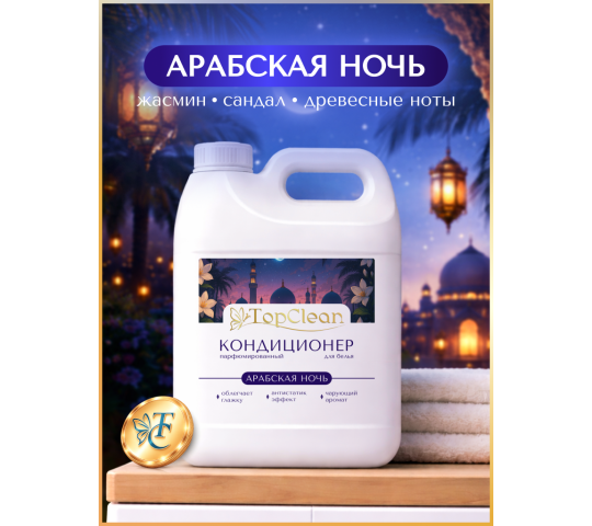 Фото 2 Парфюмированный кондиционер для белья Арабская ночь 2026
