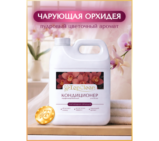Фото 4 Парфюмированный кондиционер для белья Чарующая орхидея 2026
