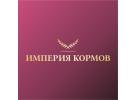 Производитель комбикормов «ИМПЕРИЯ КОРМОВ»