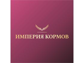 Производитель комбикормов «ИМПЕРИЯ КОРМОВ»