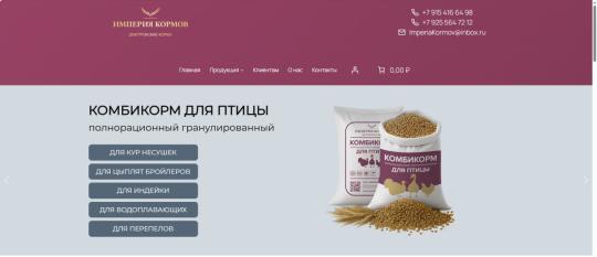 Фото 2 Производитель комбикормов «ИМПЕРИЯ КОРМОВ», г.Дмитров