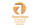 Производитель пищевых контейнеров ПластКом
