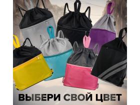 Рюкзаки-мешки для сменной обуви