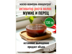 Фото 1 Шампунь концентрат  с Мумие и перцем  для роста, г.Венев 2026