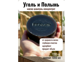 Шампунь с углем и полынью от жирности