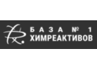 База №1 ХимРеактивов