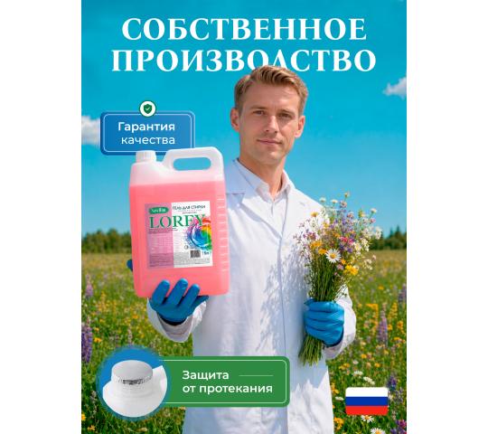 Фото 2 Гель для стирки универсальный «LOREY» 5 литров, г.Туймазы 2026