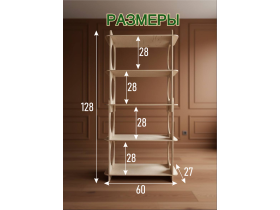 Детские стеллажи Монтессори