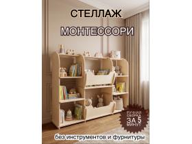 Детские стеллажи Монтессори