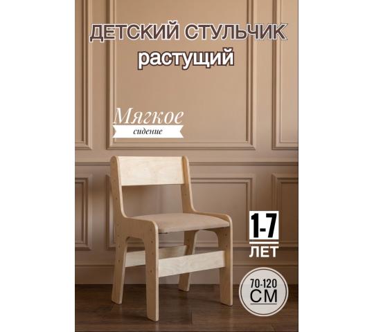 Фото 18 стул растущий 2 2026