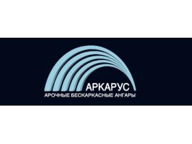 Производитель бескаркасных ангаров «АРКАРУС»