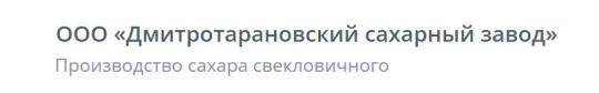 Фото 2 «Дмитротарановский сахарный завод», г.Алексеевка